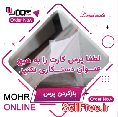 بازکردن پرس خشک